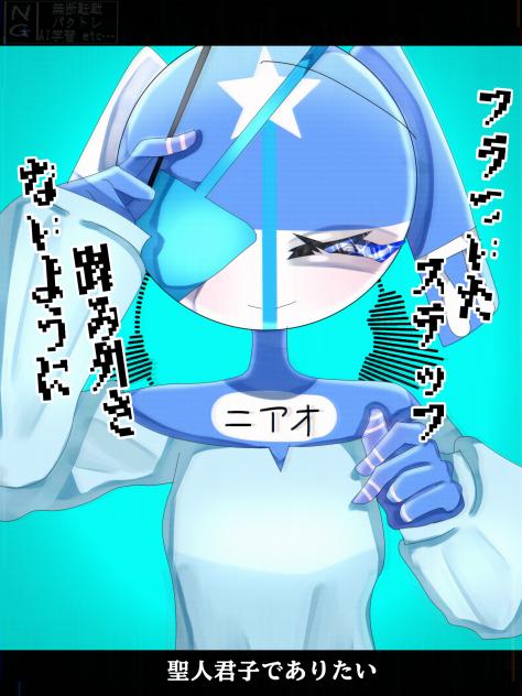 聖人君子でありたい