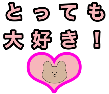 最終的な茶色いウサギのイラストを使ったLINEスタンプになりました