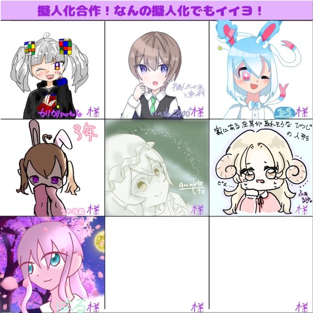 擬人化合作！