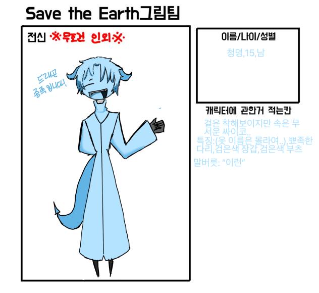 Save the Earth 그림팀 캐신 제출! - ibisPaint