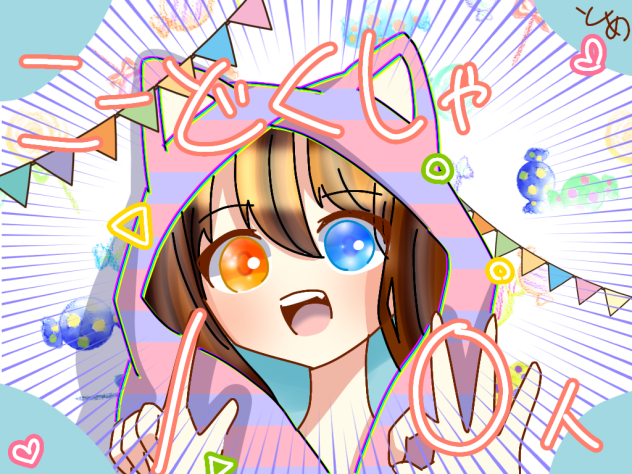とあの筆やすめ購読者様十人突破！