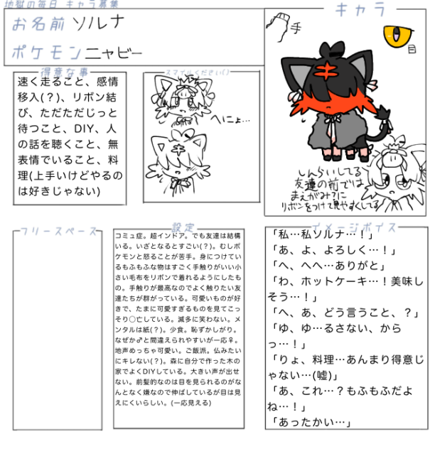 ソルナちゃん