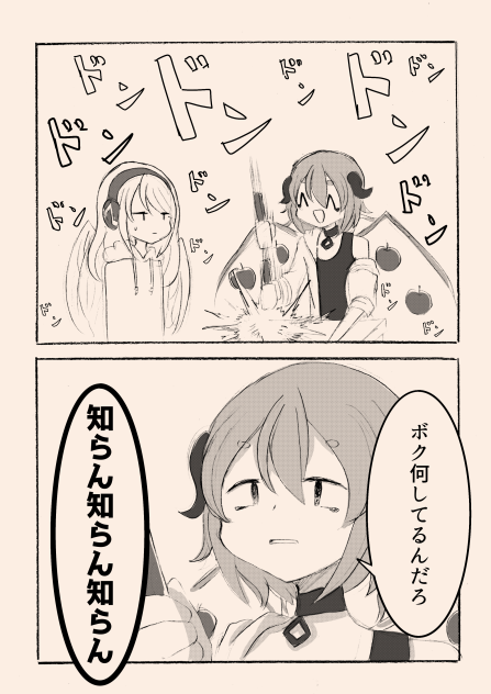 引きこもり天使とちょっと変わった悪魔86