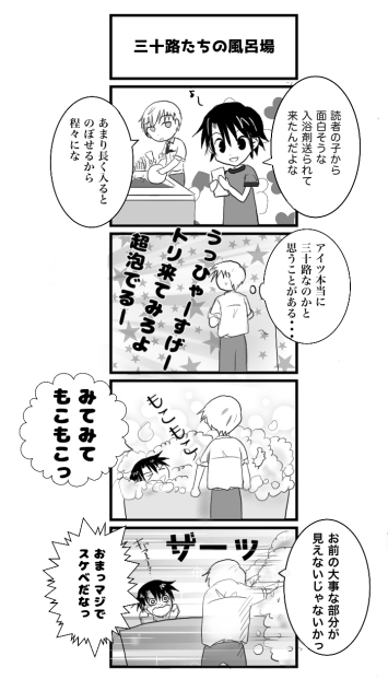 4コマその6【セカコイ】