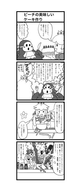 四コマ　ピーチ姫の美味しいケーキ作り