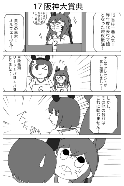 17 阪神大賞典【ウマ娘激情の覇王】