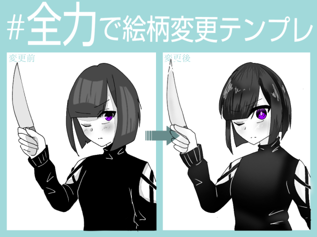 #全力で絵柄変更テンプレ