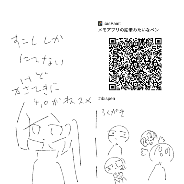 メモアプリの鉛筆みたいなペン