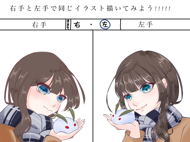 左右で同じイラストを描いてみよう！