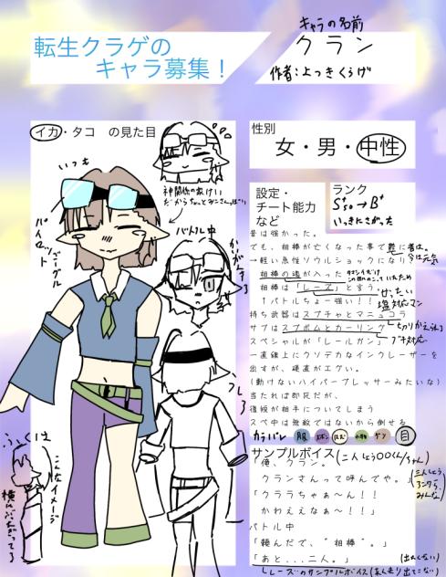 キャラ募集参加！