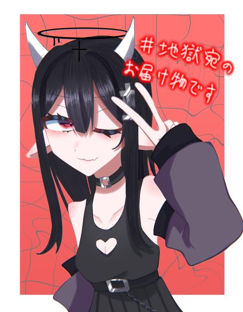 #地獄宛のお届け物です