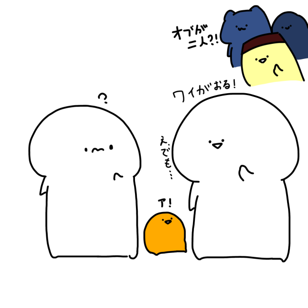 似たもの同士