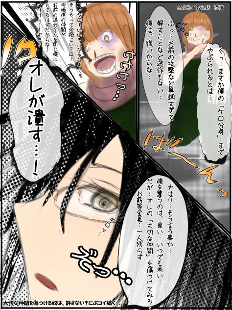 にぶコイ第42話　恐怖