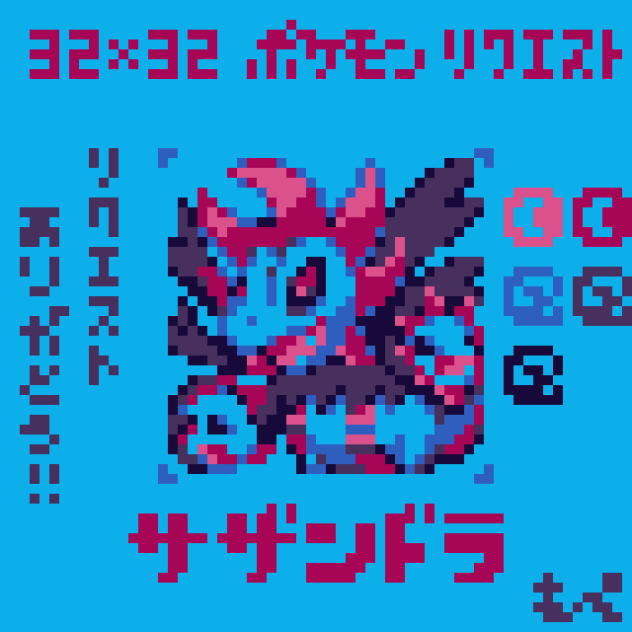 【ドット絵】サザンドラ【ポケモン】