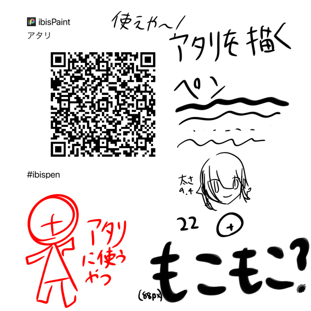 アタリ書くぺん