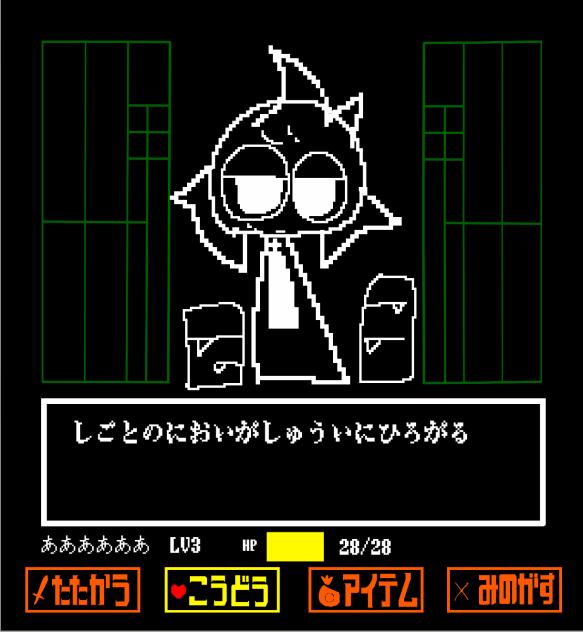 ビース戦