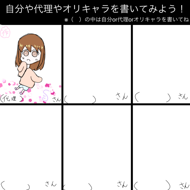 自分のキャラを書いてみよう！（合作）