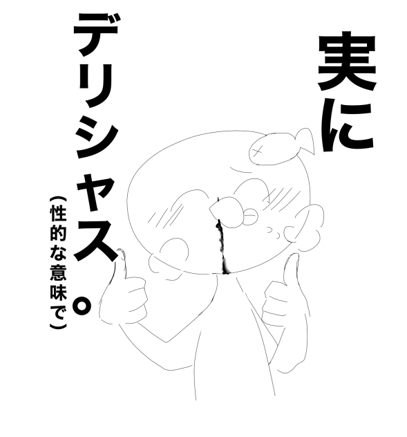 じつにでりしゃす