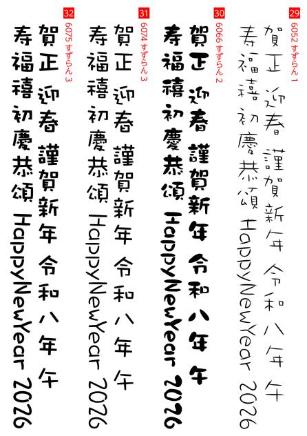 年賀状用レタリング素材 08