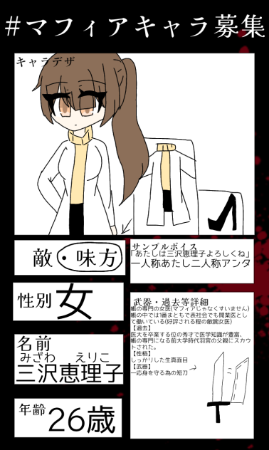 帷専門女医三沢恵理子