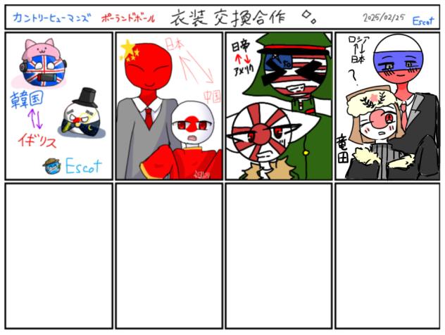 衣装交換合作！！