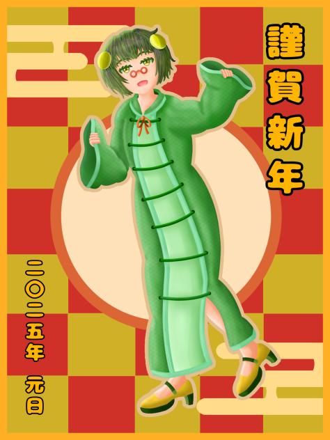 あけましておめでとうございます