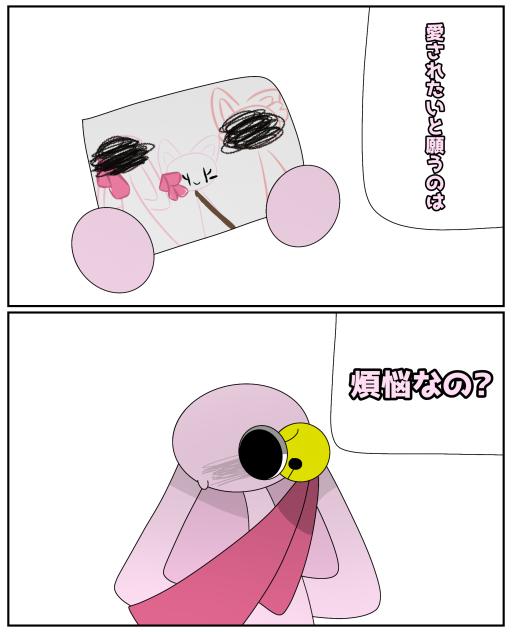 煩悩なの？