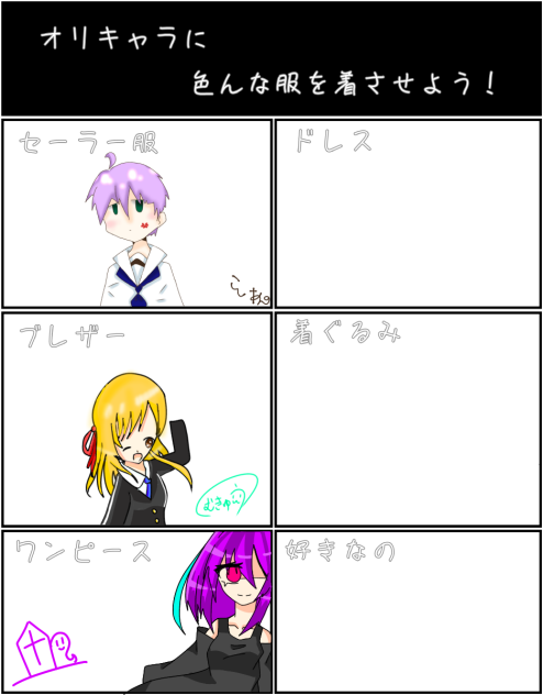 オリキャラに色んな服を着させよう!