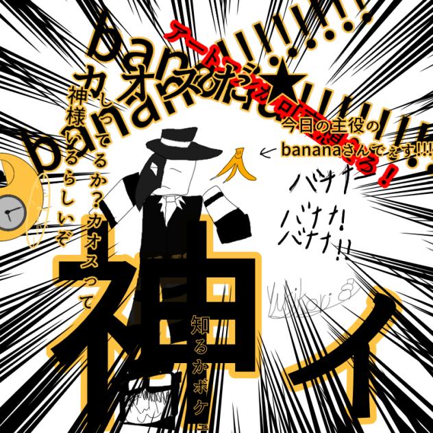 カオス★