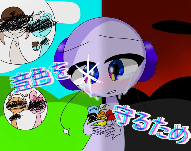 守れ