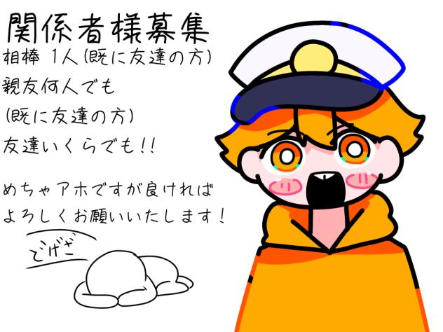 関係者様募集