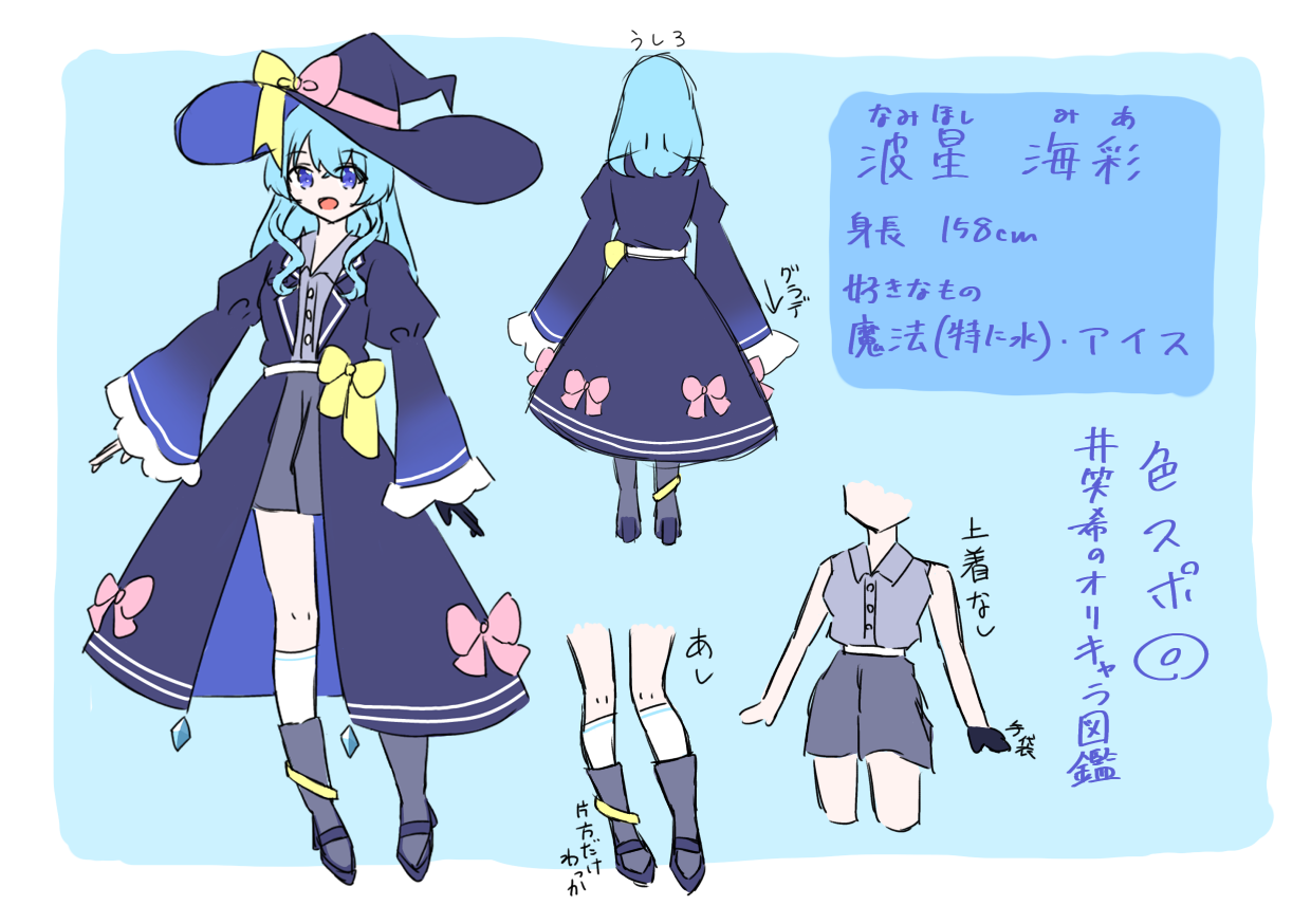 波星 海彩ちゃん - ibisPaint