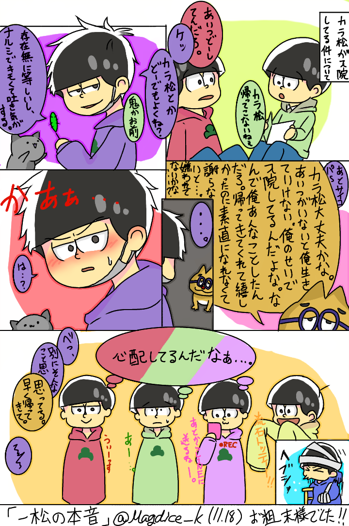 一松の本音 Ibispaint