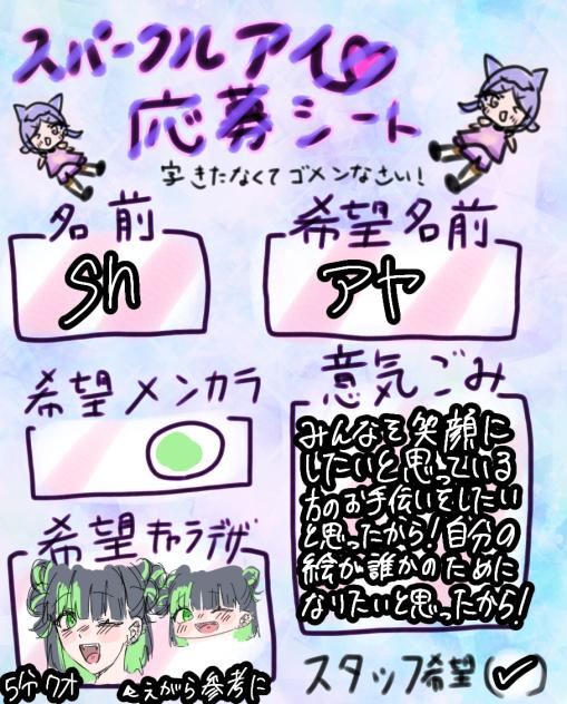 アイチューバースタッフ応募