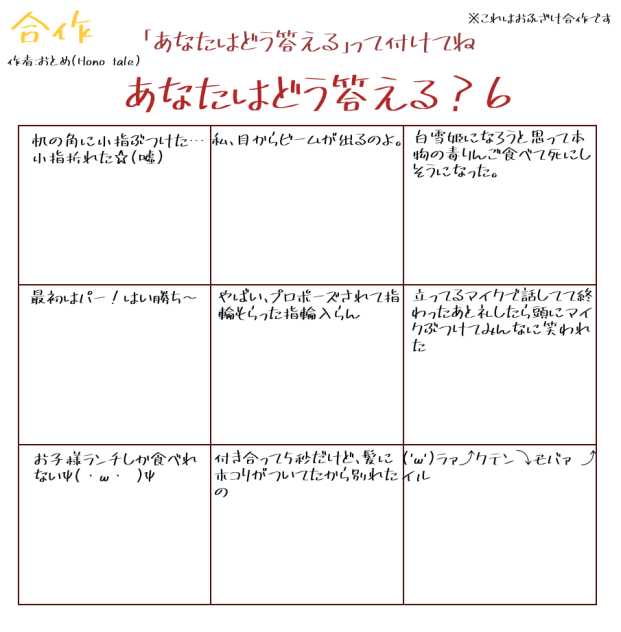 あなたはどう答える？6