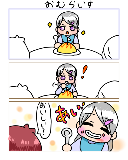 小さいあきちゃんにおむらいすを食べて欲しい