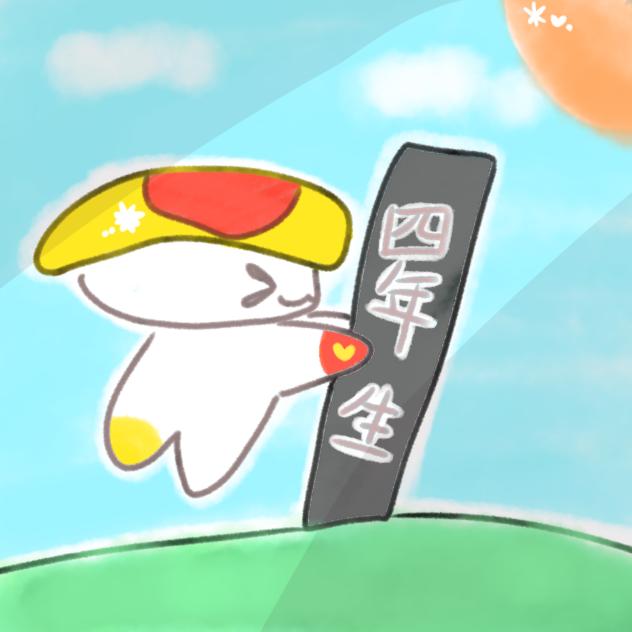 4年生