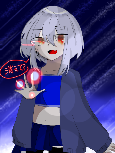 『消えて？』