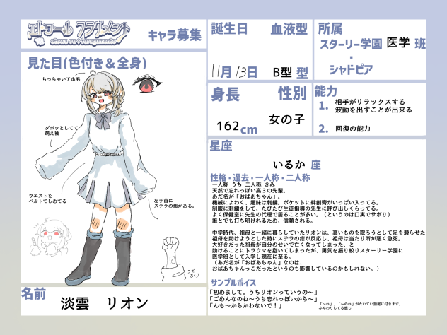 キャラ募！