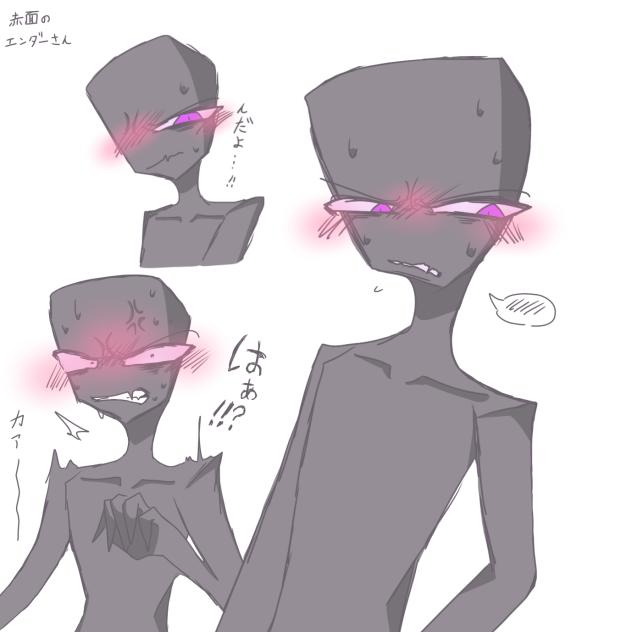 赤面のエンダーさん