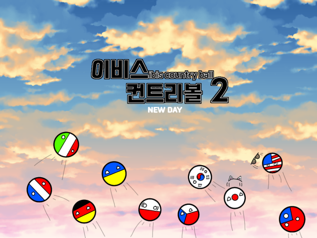 이비스컨트리볼 2 ( v2 )
