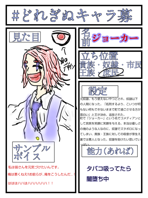 どれぎぬキャラ募集です！