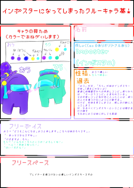 インポスターになってしまったクルー！