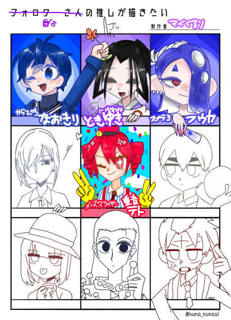 自分の推し(途中)