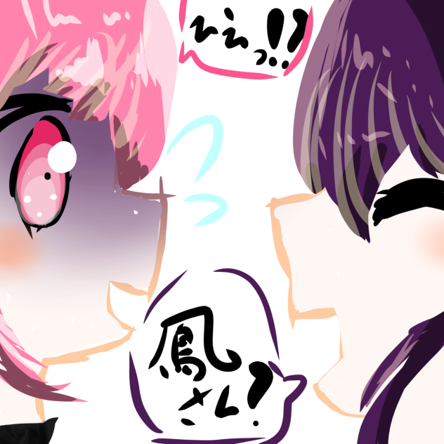 ひぇっ！？