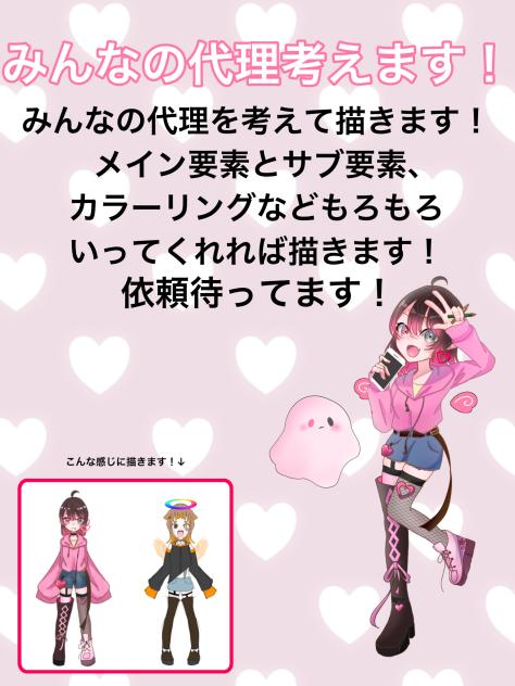 みんなの代理考えます！