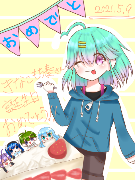 きなこもち奏ｻﾝ誕生日おめでとう！！！🎉🎂