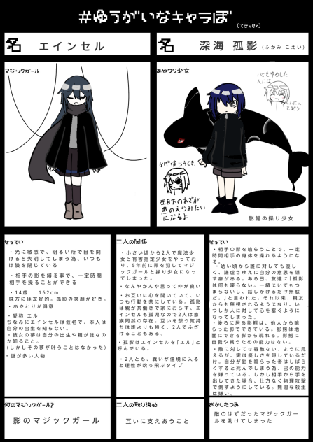 #有害なキャラぼ