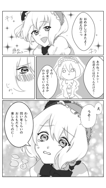 アヤネちゃんをお迎えする話②