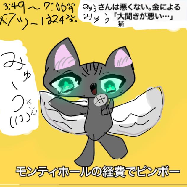 みゅうリス（正）